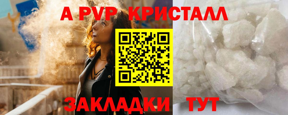 Альфа ПВП СК  Alfa_PVP Crystall  A-PVP  Вход с VPN  Первоуральск 