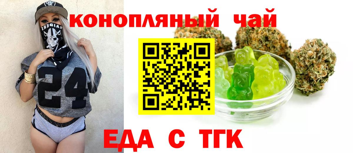Еда ТГК конопля Первоуральск