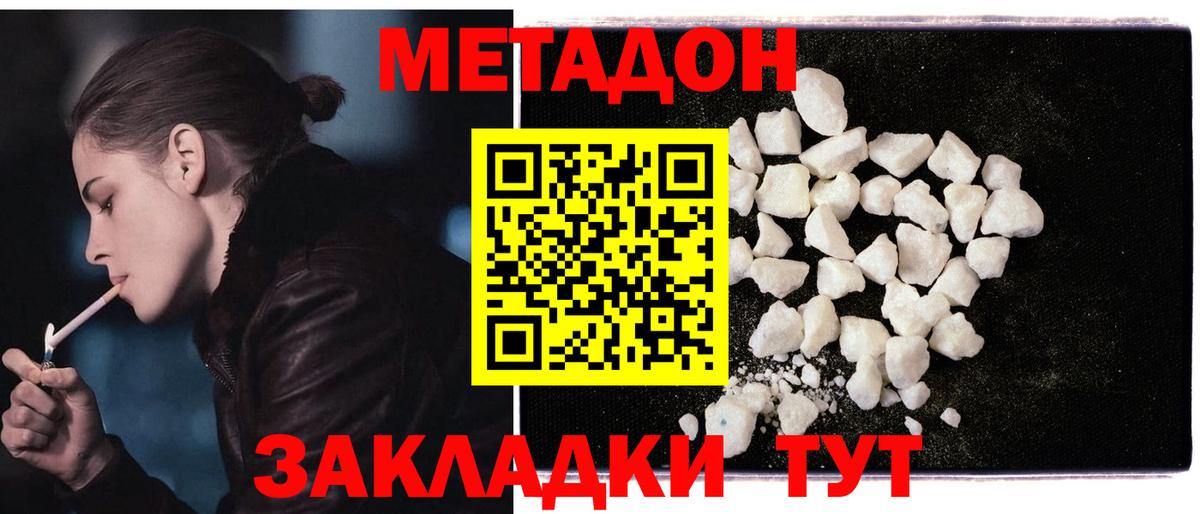 МЕТАДОН белоснежный  Вход с VPN  МЕТАДОН кристалл  Первоуральск 